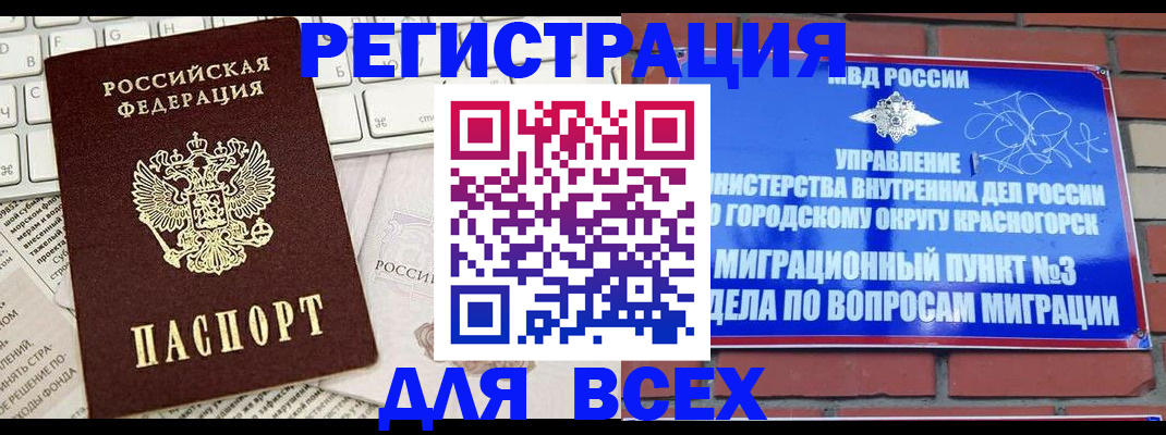где прописаться в Орехово-Зуево